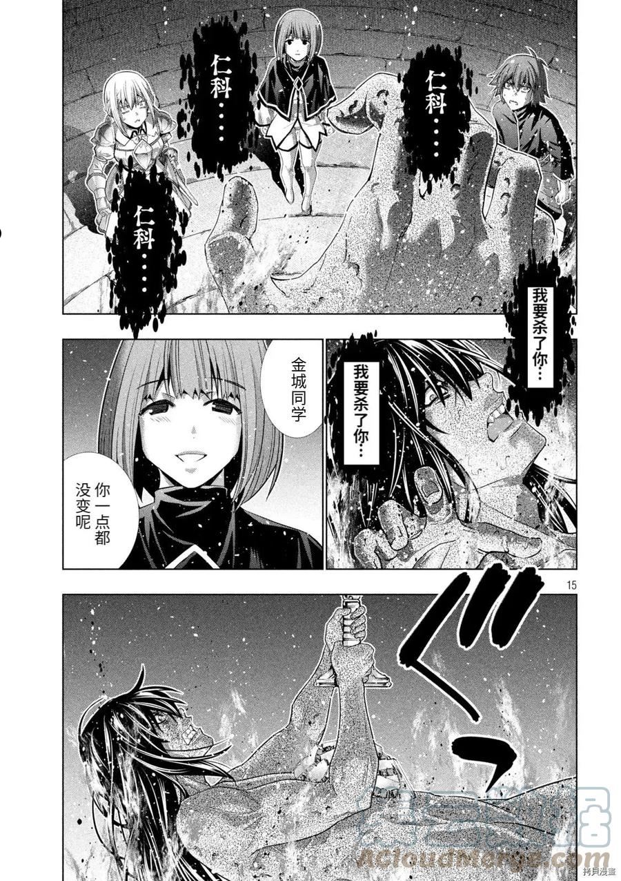 平行天堂漫画免费下拉式奇漫屋漫画,第190话15图