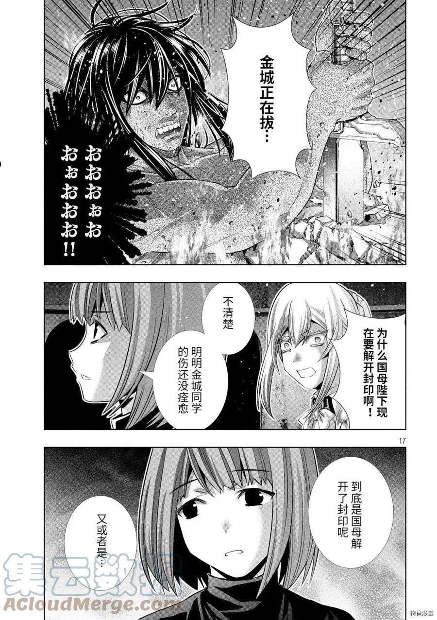 平行天堂漫画免费下拉式奇漫屋漫画,第190话17图