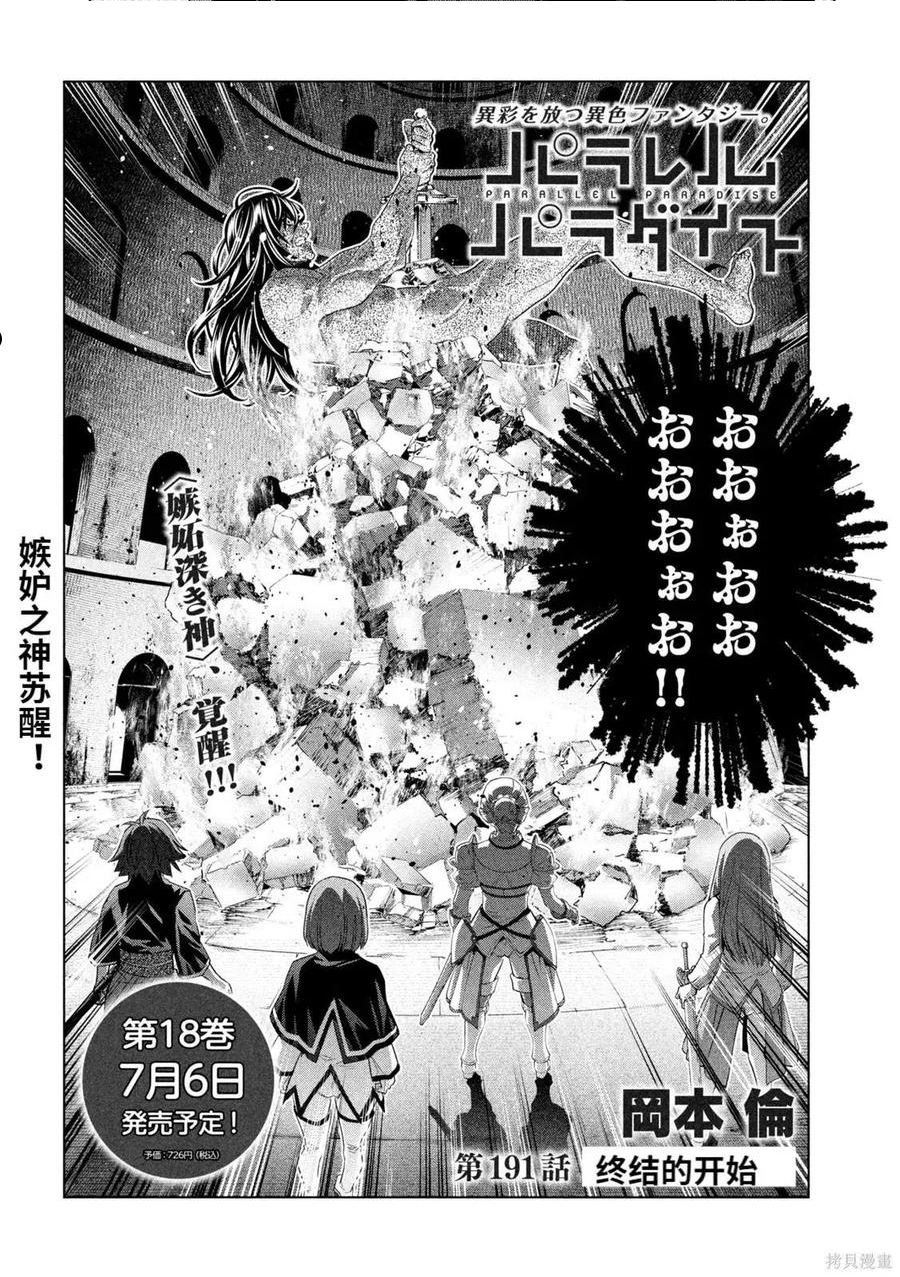 平行天堂漫画彩色版漫画,第191话2图