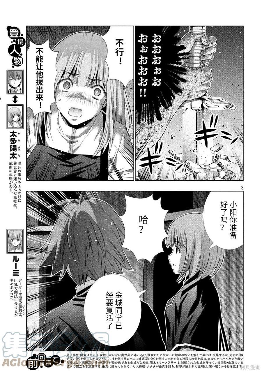 平行天堂漫画彩色版漫画,第191话3图