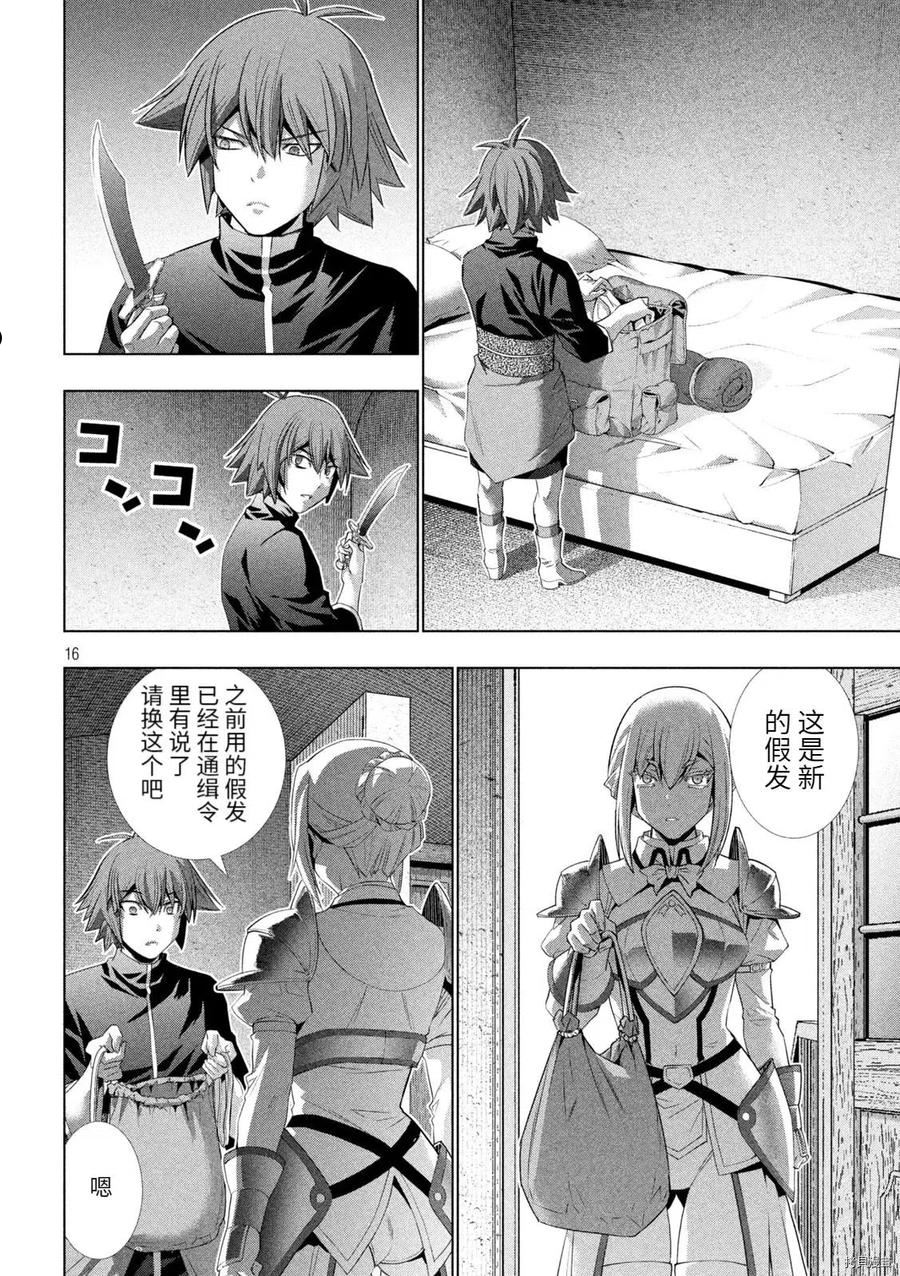 平行天堂漫画免费下拉式奇漫屋漫画,第192话16图