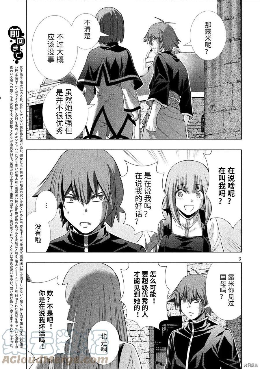 平行天堂漫画免费下拉式奇漫屋漫画,第192话3图