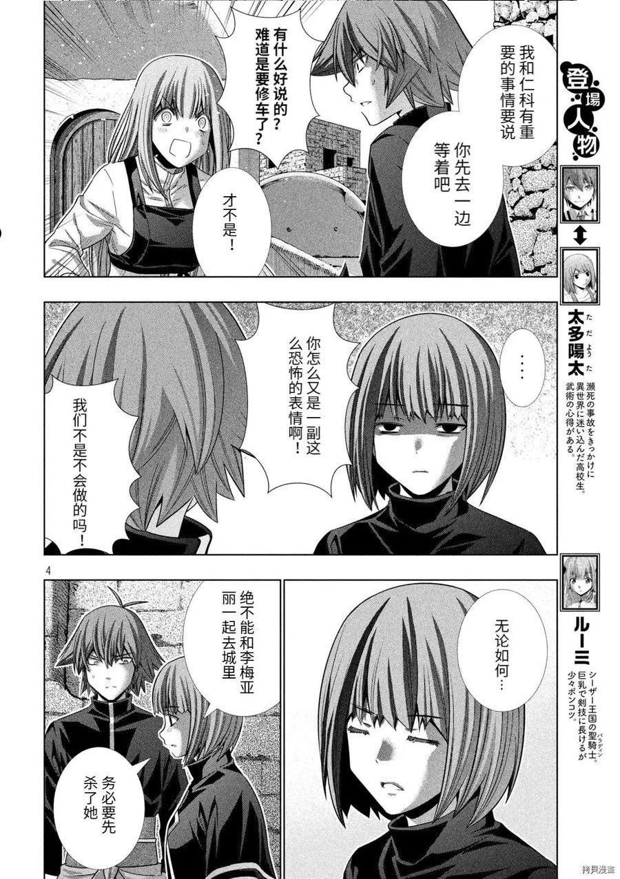 平行天堂漫画免费下拉式奇漫屋漫画,第192话4图