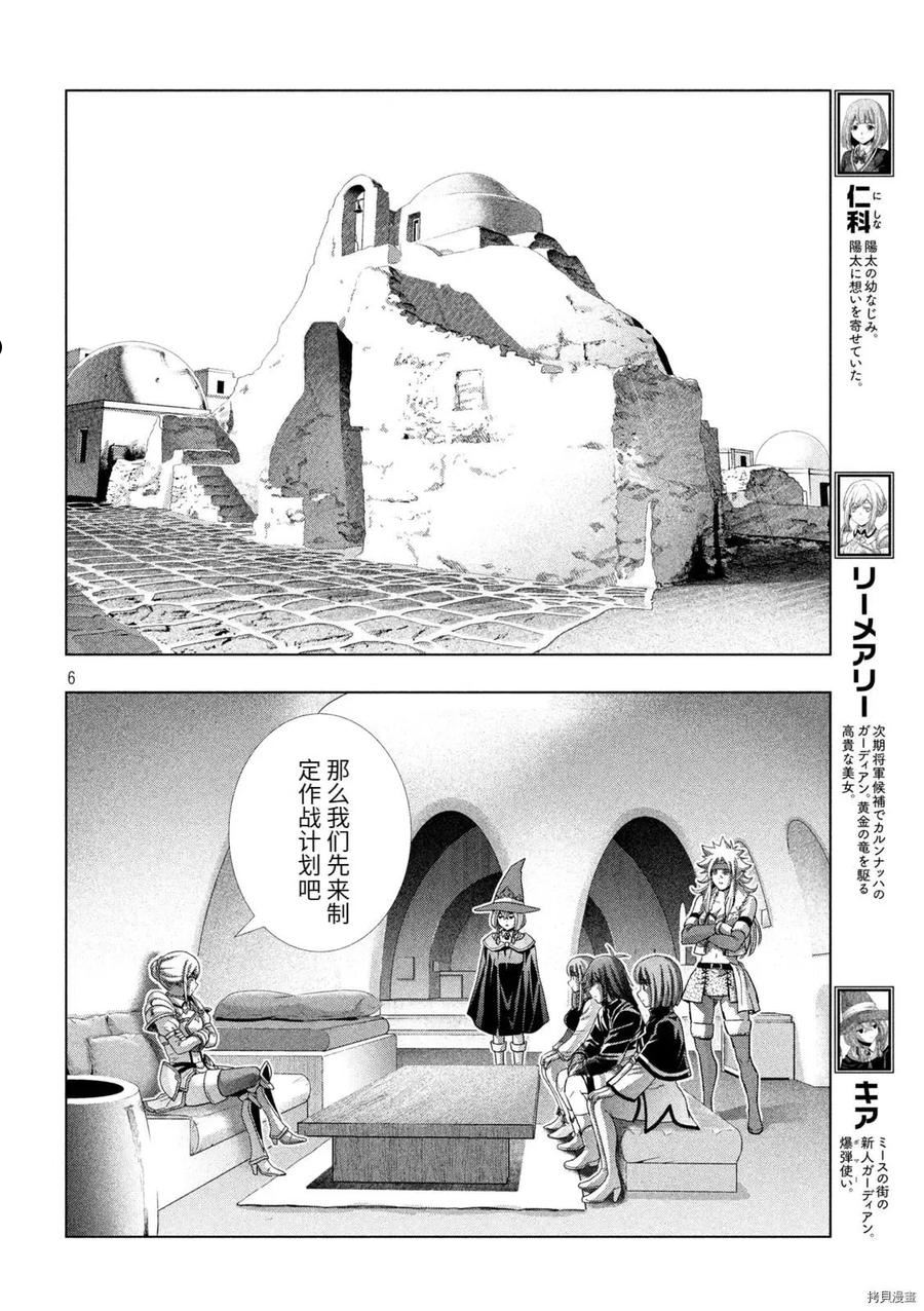 平行天堂漫画免费下拉式奇漫屋漫画,第192话6图