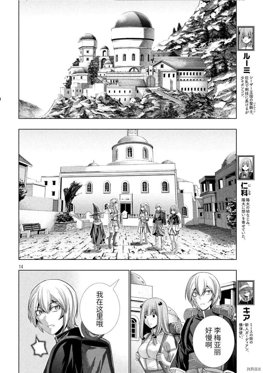 平行天堂漫画在线观看漫画,第193话14图