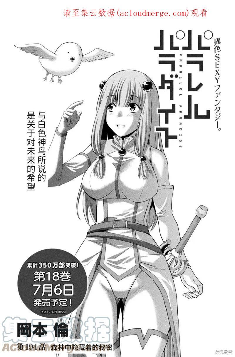 平行天堂未删减动漫258漫画漫画,第194话1图