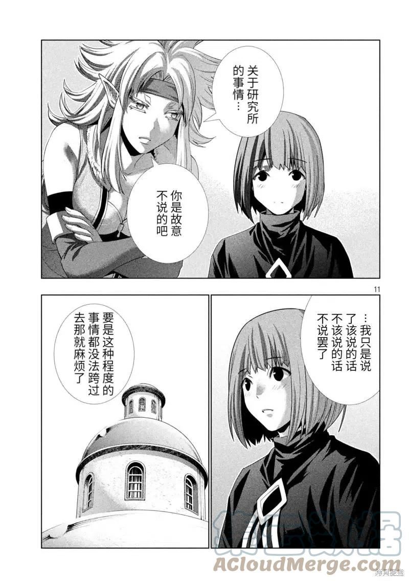 平行天堂未删减动漫258漫画漫画,第194话11图