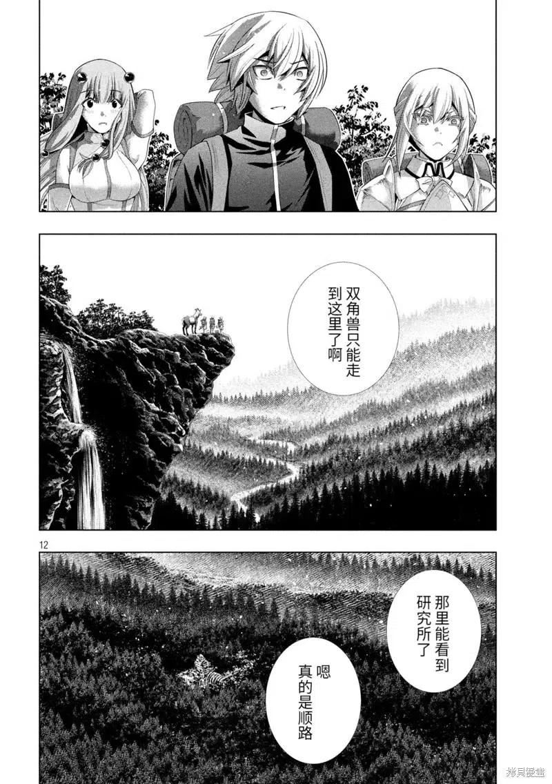 平行天堂未删减动漫258漫画漫画,第194话12图