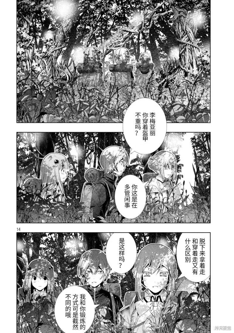 平行天堂未删减动漫258漫画漫画,第194话14图