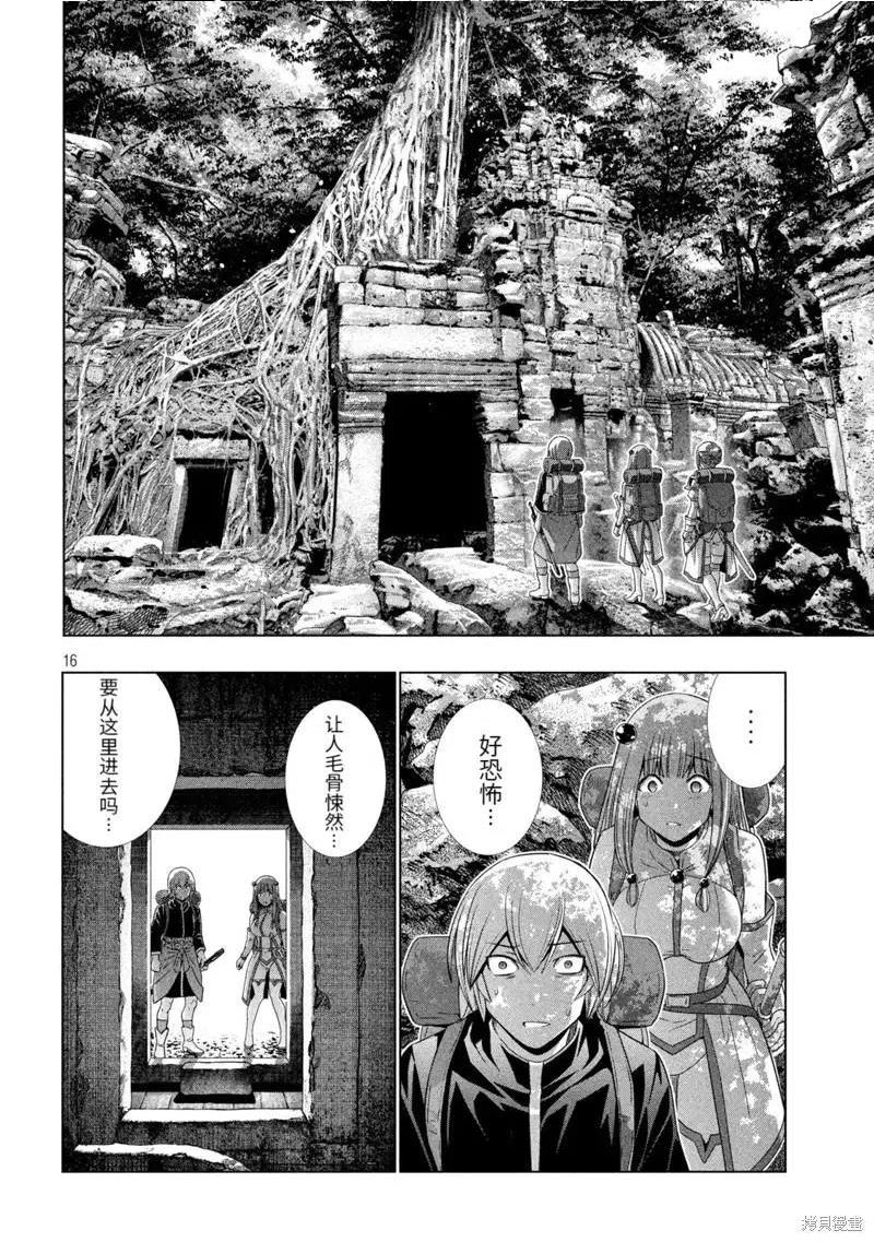 平行天堂未删减动漫258漫画漫画,第194话16图