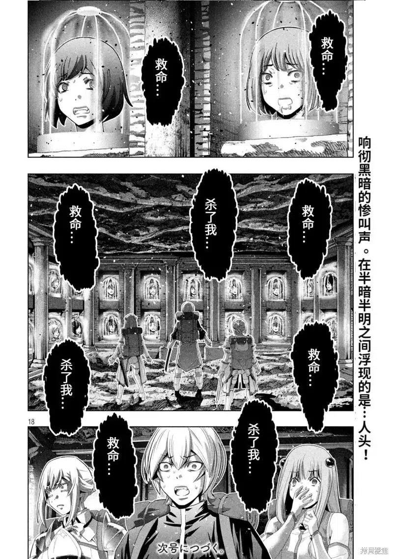 平行天堂未删减动漫258漫画漫画,第194话18图