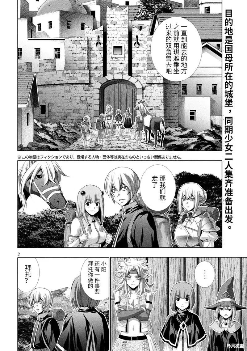 平行天堂未删减动漫258漫画漫画,第194话2图