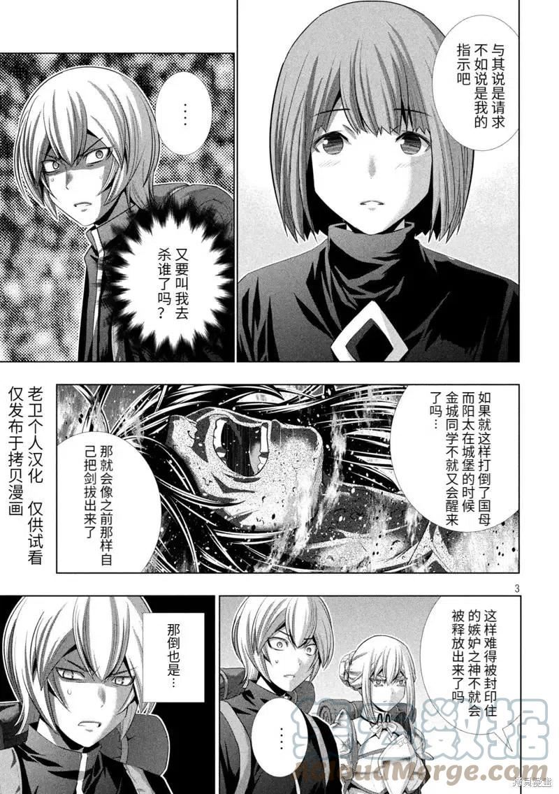 平行天堂未删减动漫258漫画漫画,第194话3图