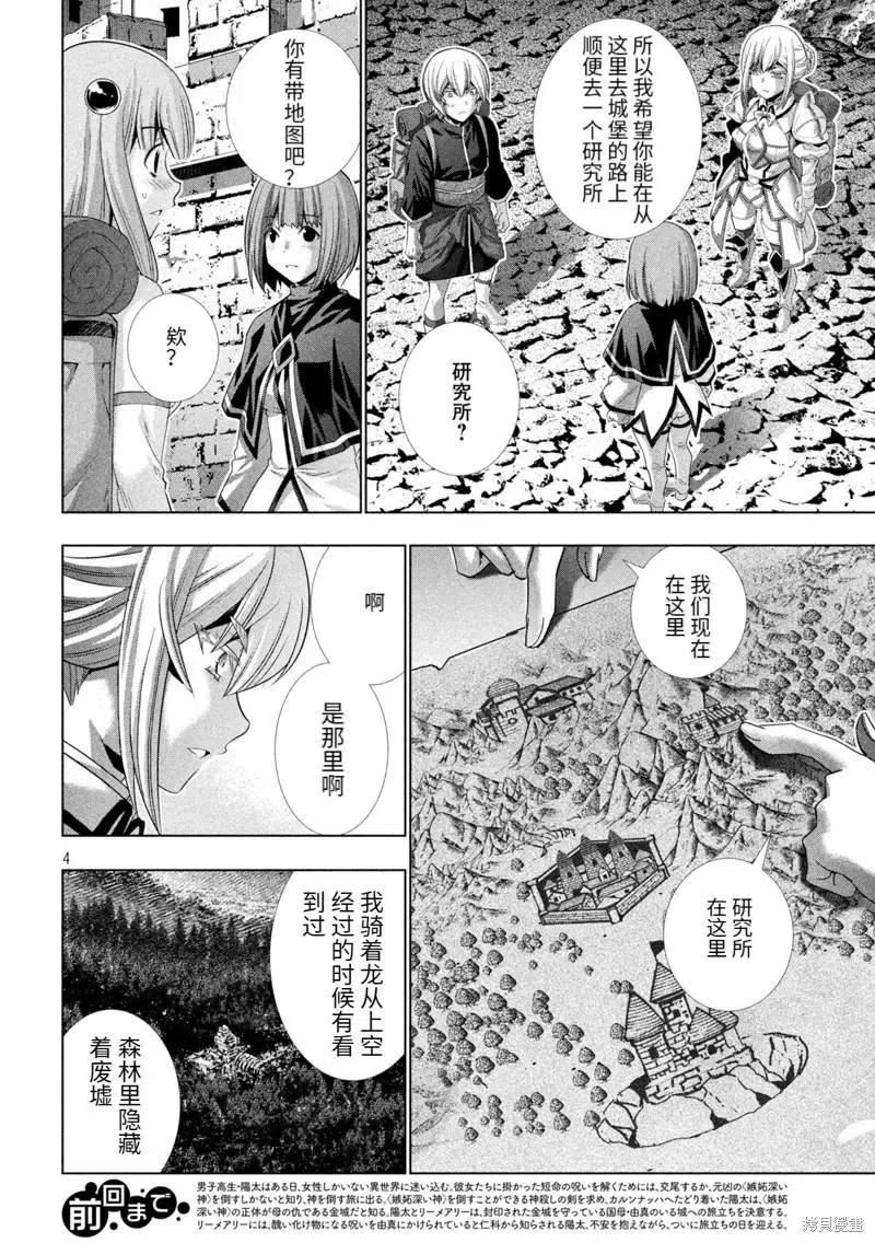 平行天堂未删减动漫258漫画漫画,第194话4图