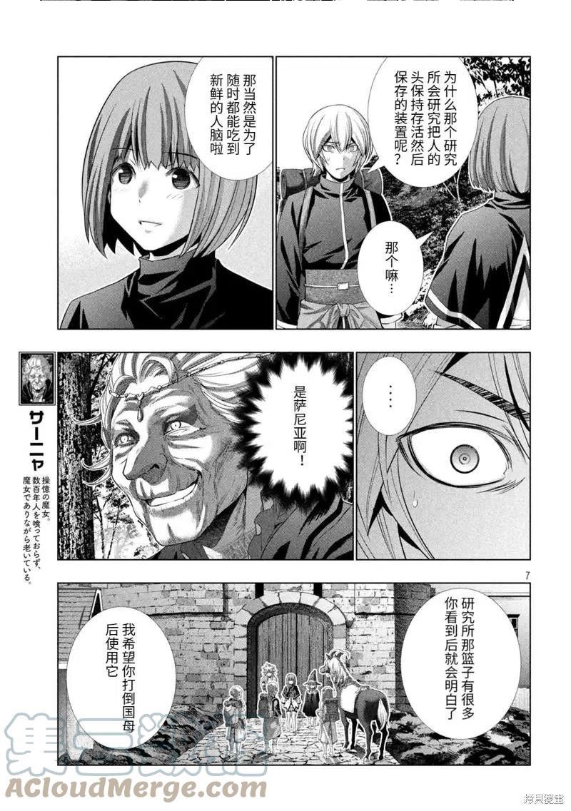 平行天堂未删减动漫258漫画漫画,第194话7图