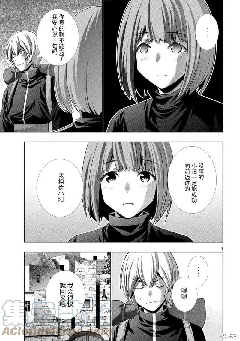 平行天堂未删减动漫258漫画漫画,第194话9图