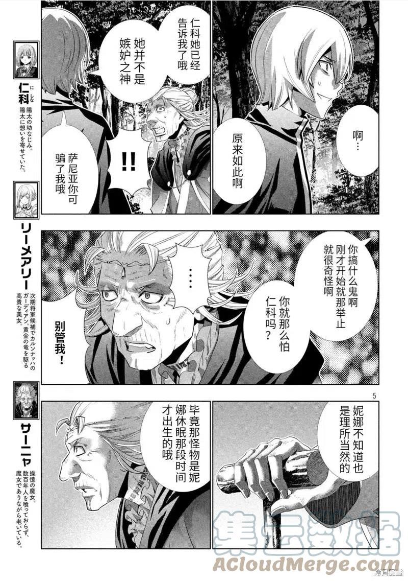 平行天堂漫画彩色版漫画,第197话5图