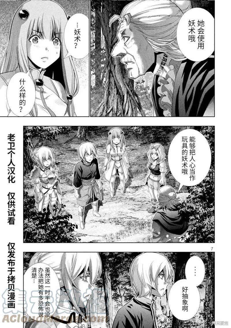 平行天堂漫画彩色版漫画,第197话7图