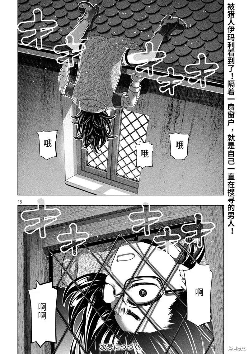 平行天堂漫画免费无修有色漫画,第198话18图