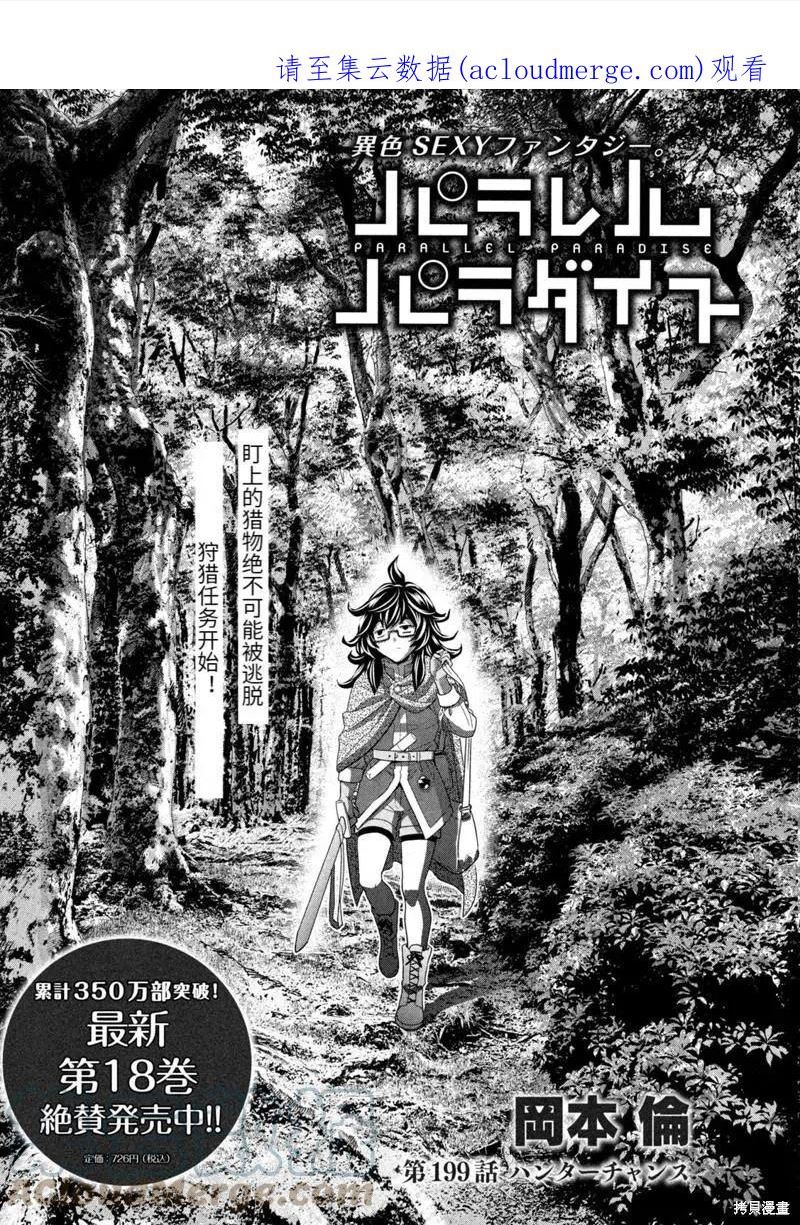 平行天堂差不多的动漫漫画,第199话1图