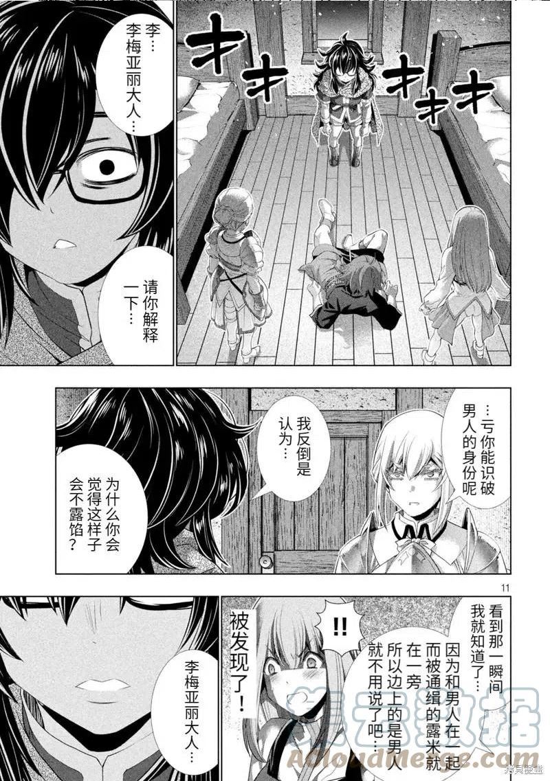 平行天堂差不多的动漫漫画,第199话11图