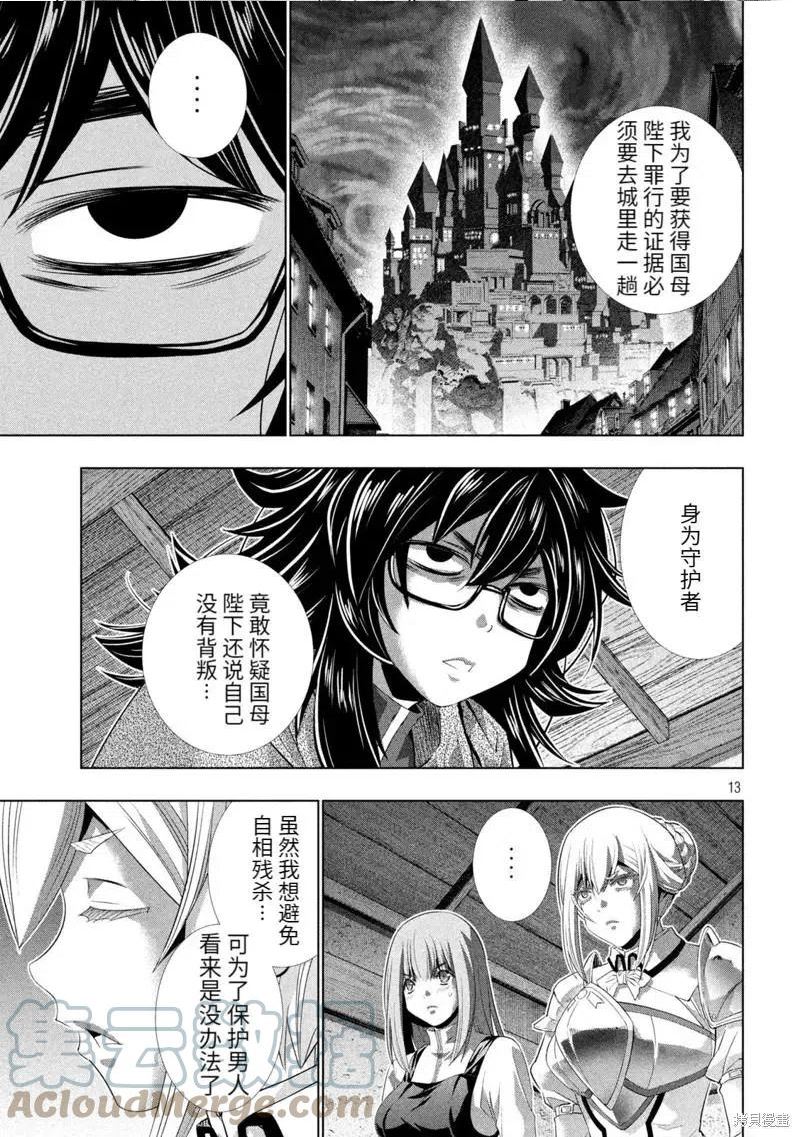 平行天堂差不多的动漫漫画,第199话13图