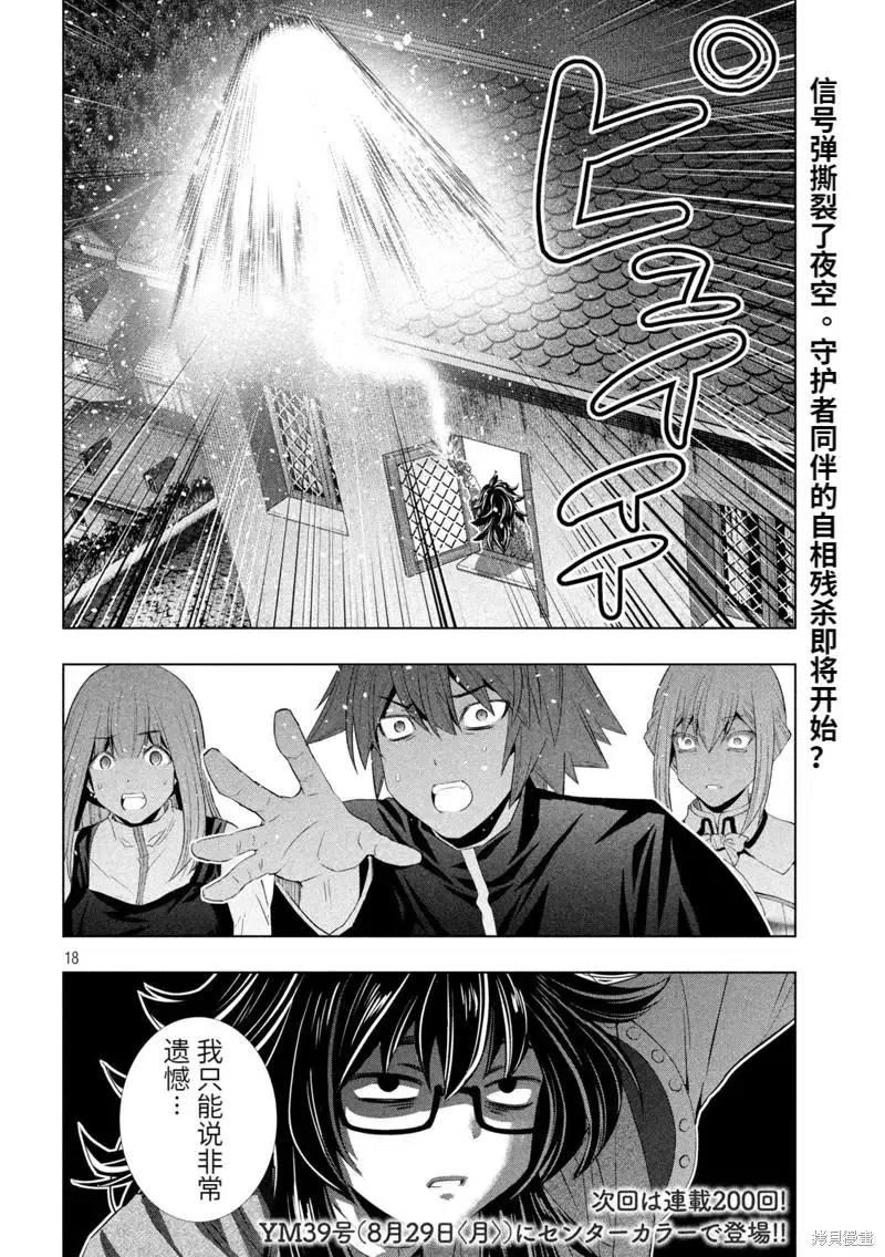 平行天堂差不多的动漫漫画,第199话18图