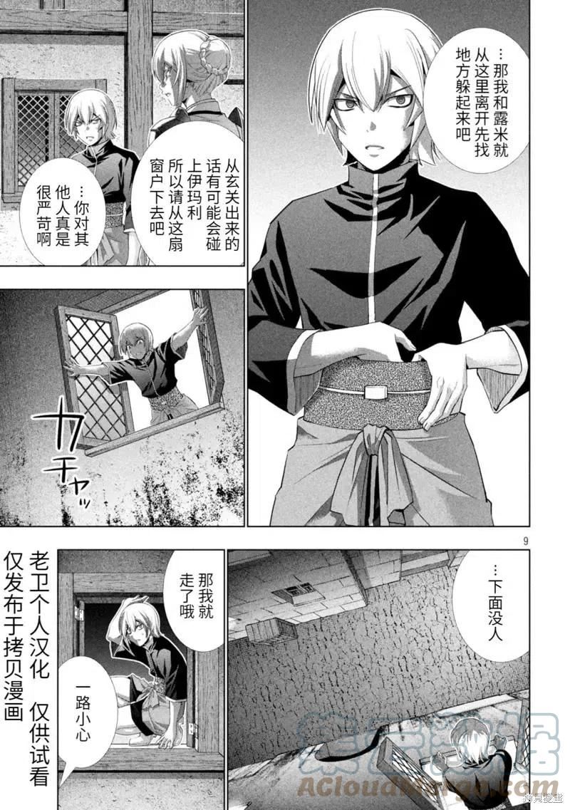 平行天堂差不多的动漫漫画,第199话9图