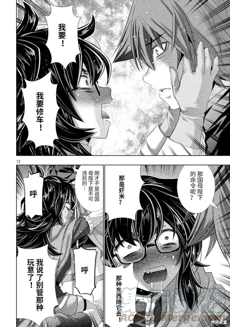 平行天堂未删减动漫258漫画漫画,第200话13图