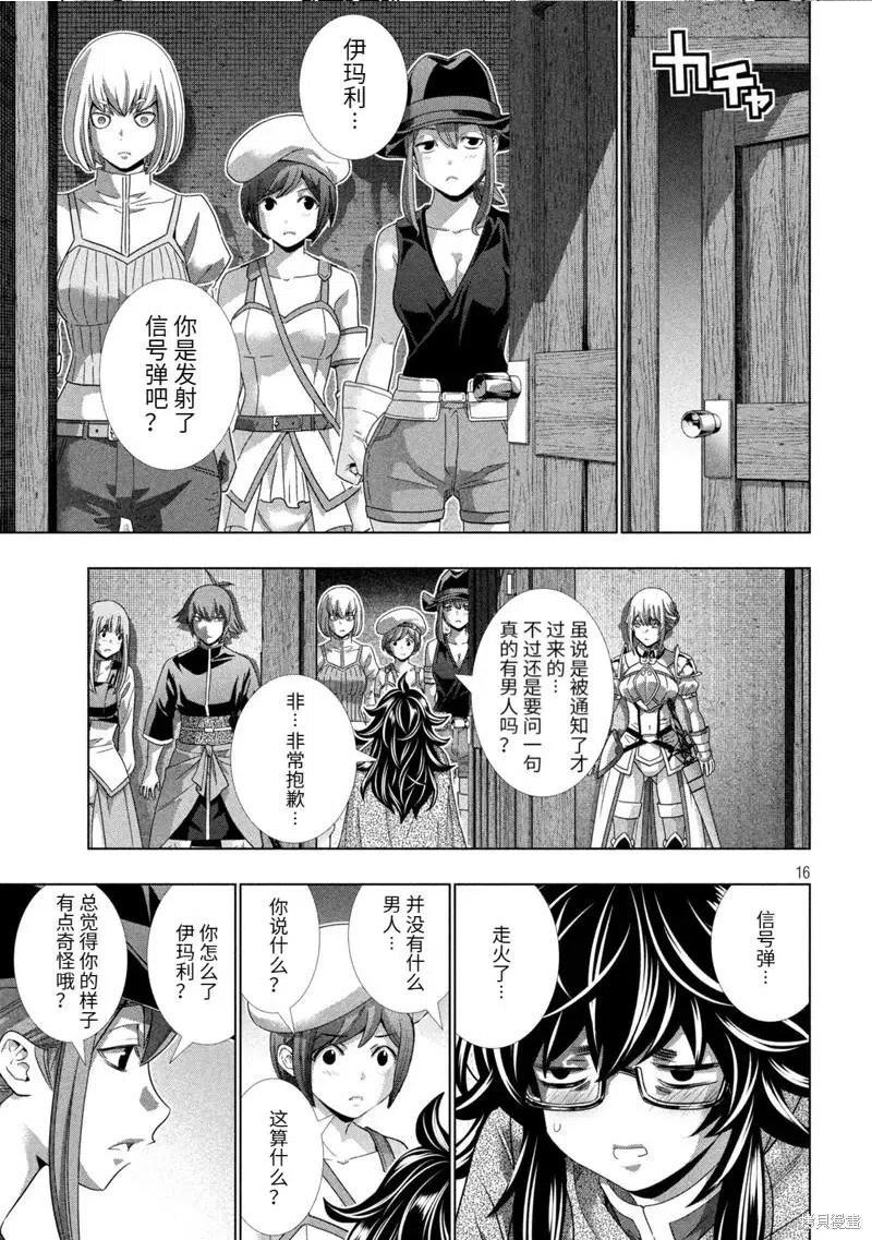 平行天堂未删减动漫258漫画漫画,第200话16图