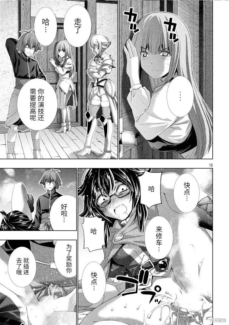 平行天堂未删减动漫258漫画漫画,第200话18图