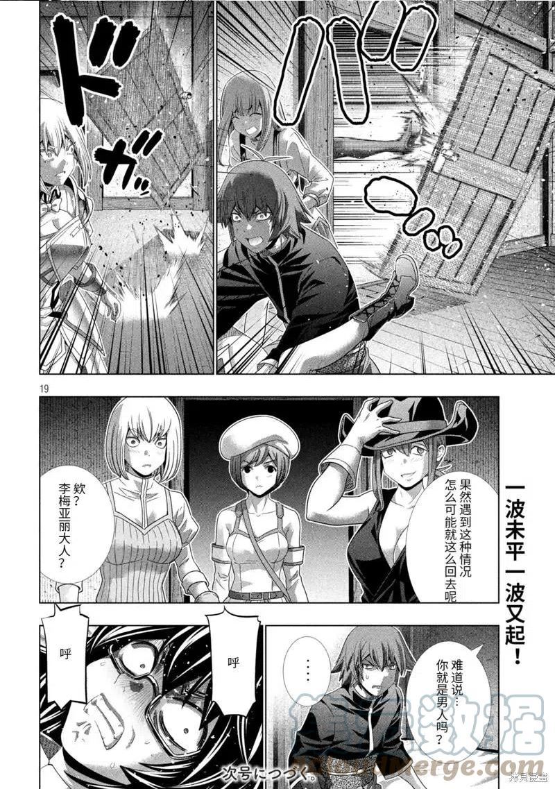 平行天堂未删减动漫258漫画漫画,第200话19图