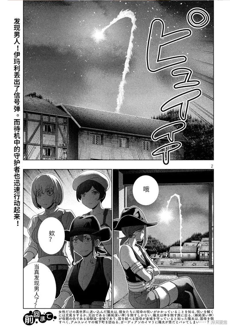 平行天堂未删减动漫258漫画漫画,第200话2图