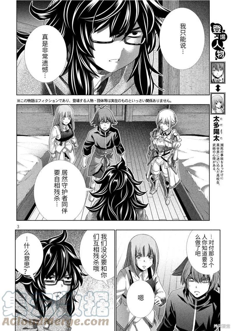 平行天堂未删减动漫258漫画漫画,第200话3图