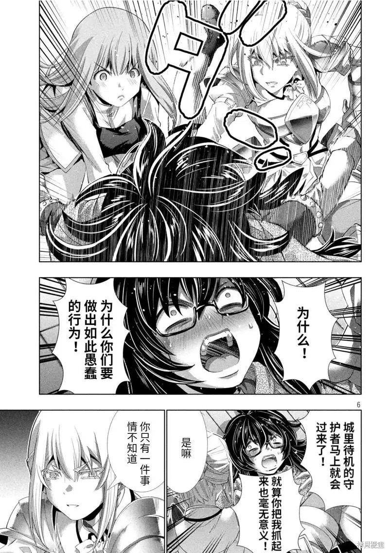 平行天堂未删减动漫258漫画漫画,第200话6图