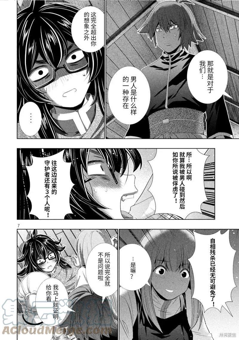 平行天堂未删减动漫258漫画漫画,第200话7图