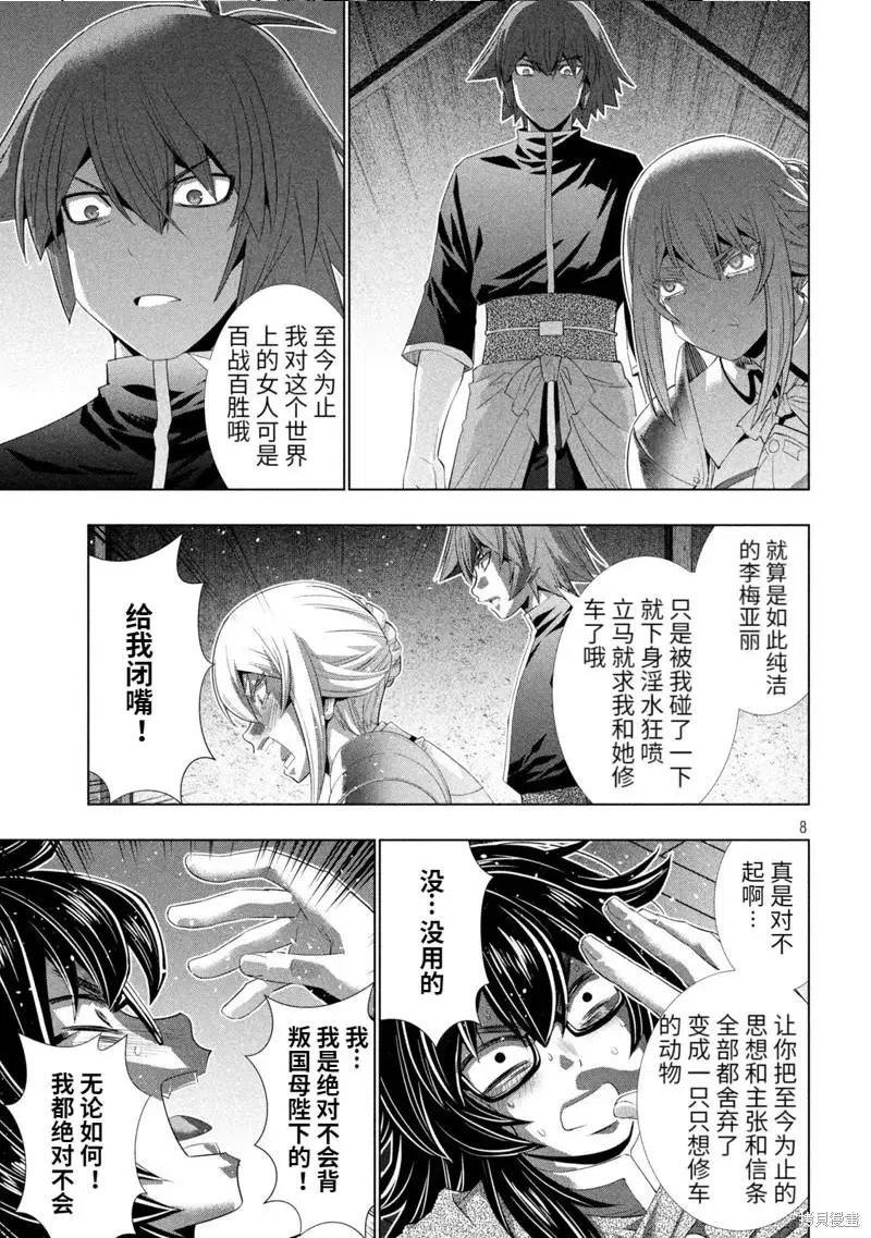 平行天堂未删减动漫258漫画漫画,第200话8图