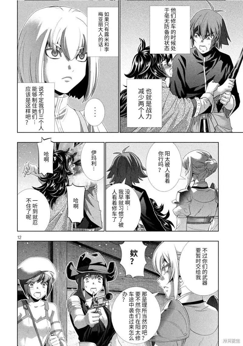 平行天堂动漫观看漫画,第201话12图