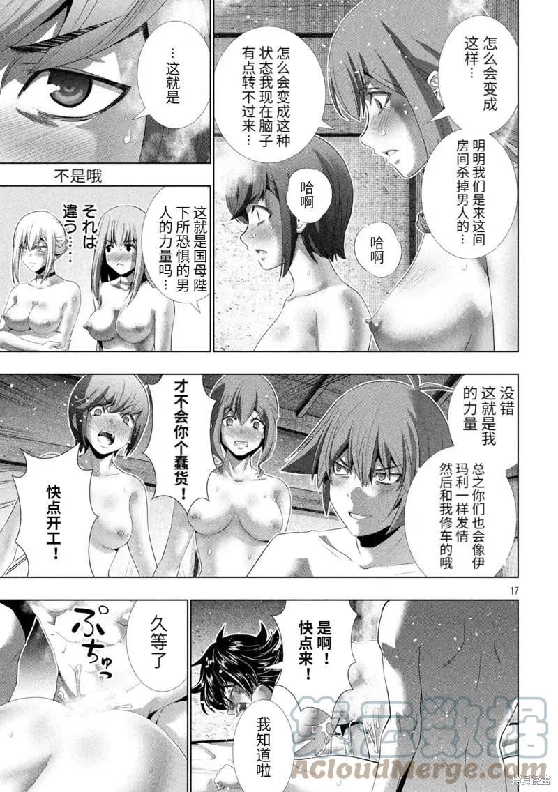 平行天堂动漫观看漫画,第201话17图