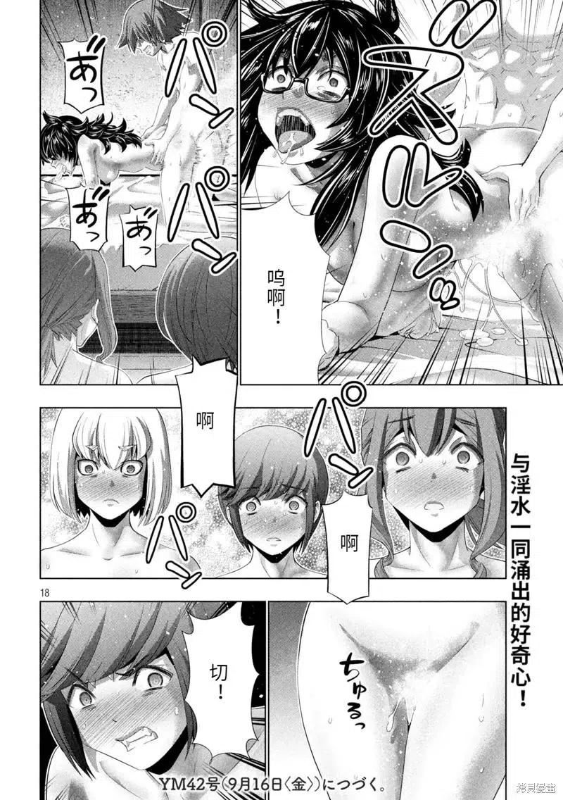 平行天堂动漫观看漫画,第201话18图