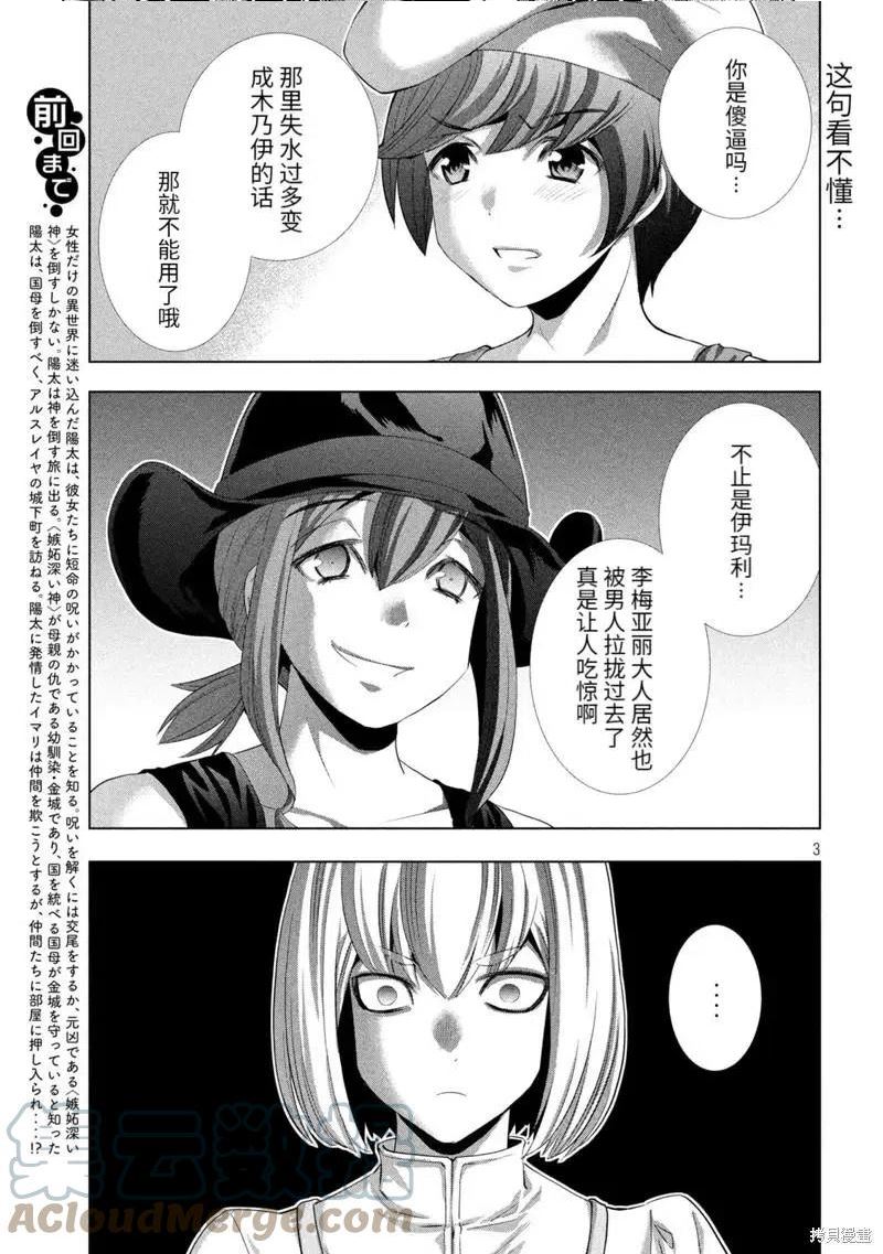 平行天堂动漫观看漫画,第201话3图