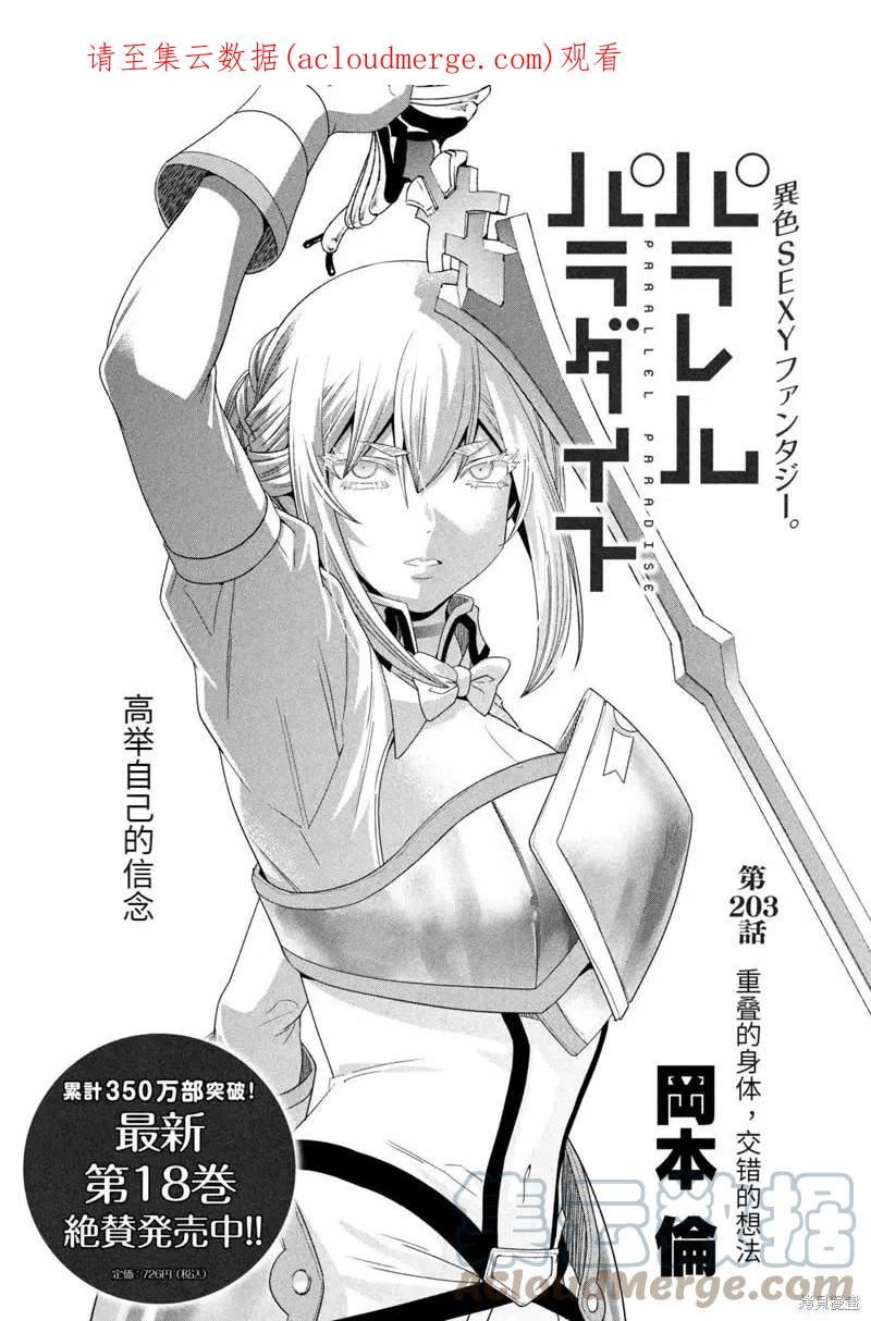 平行天堂漫画彩色版漫画,第203话1图