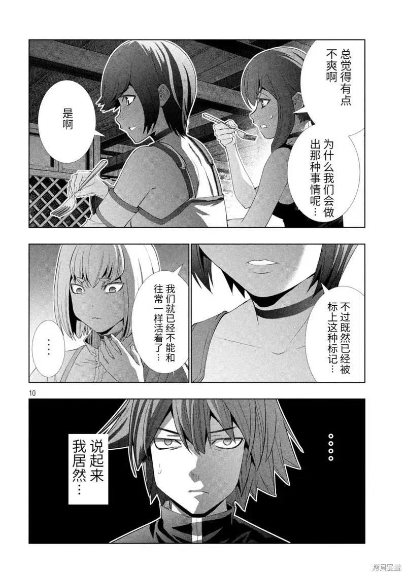 平行天堂漫画彩色版漫画,第203话10图