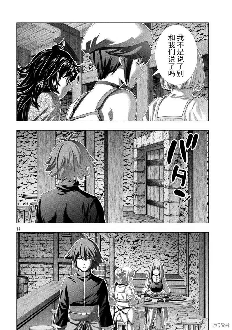 平行天堂漫画彩色版漫画,第203话14图