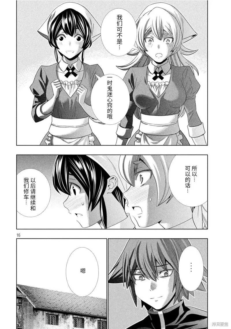 平行天堂漫画彩色版漫画,第203话16图