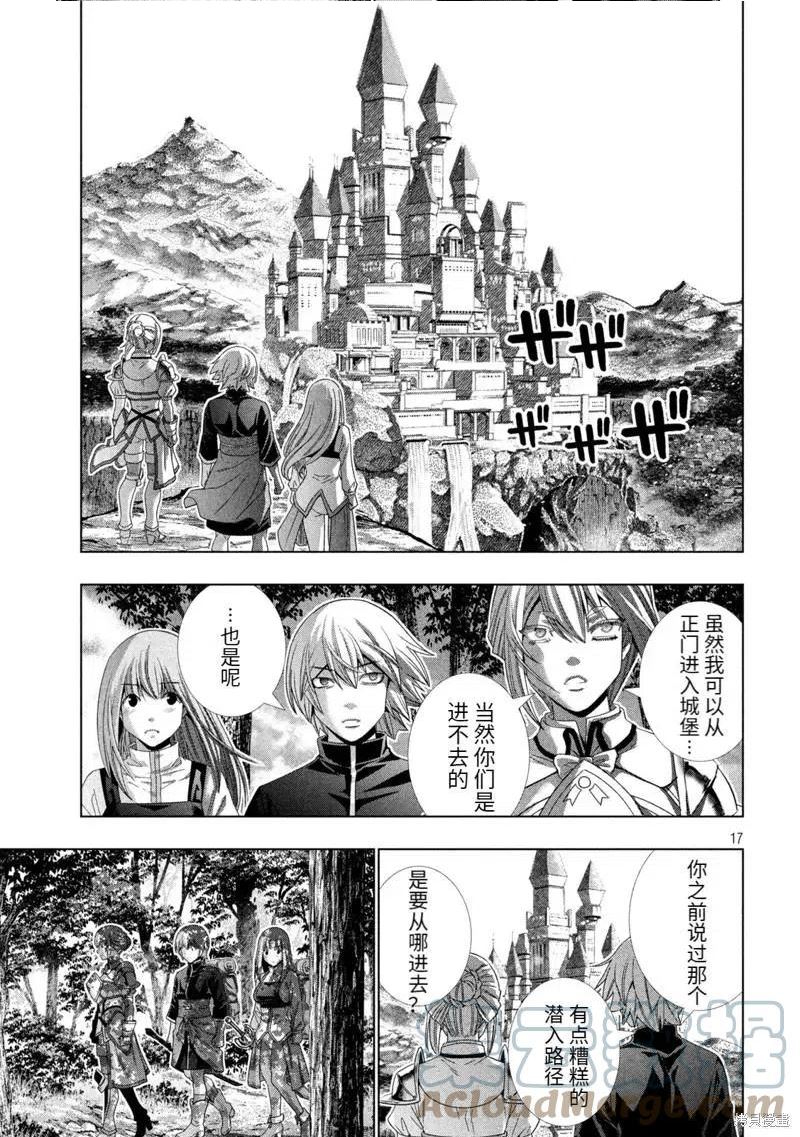 平行天堂漫画彩色版漫画,第203话17图