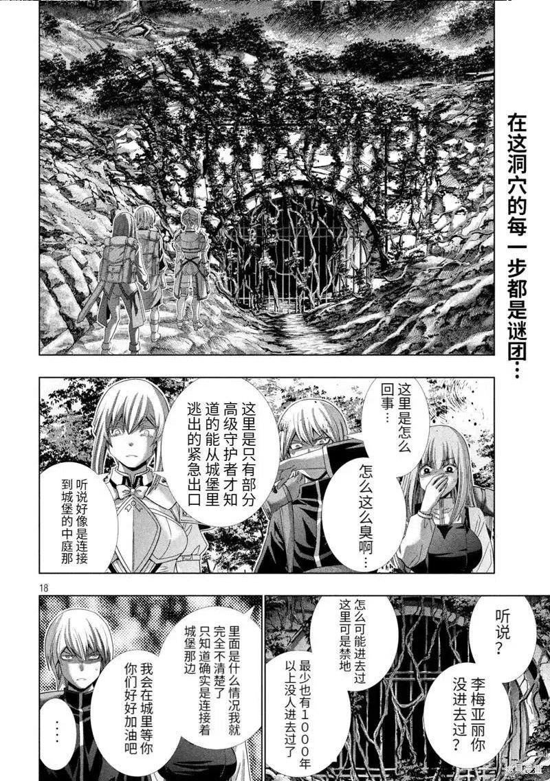 平行天堂漫画彩色版漫画,第203话18图