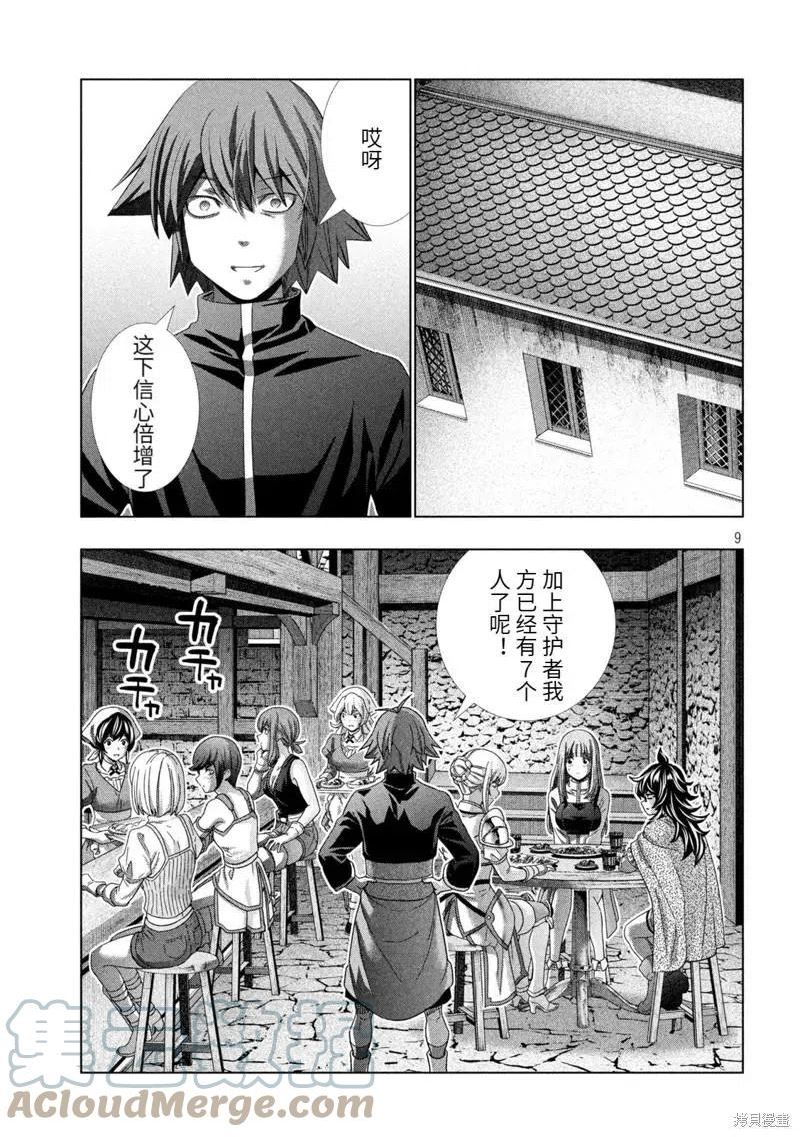 平行天堂漫画彩色版漫画,第203话9图