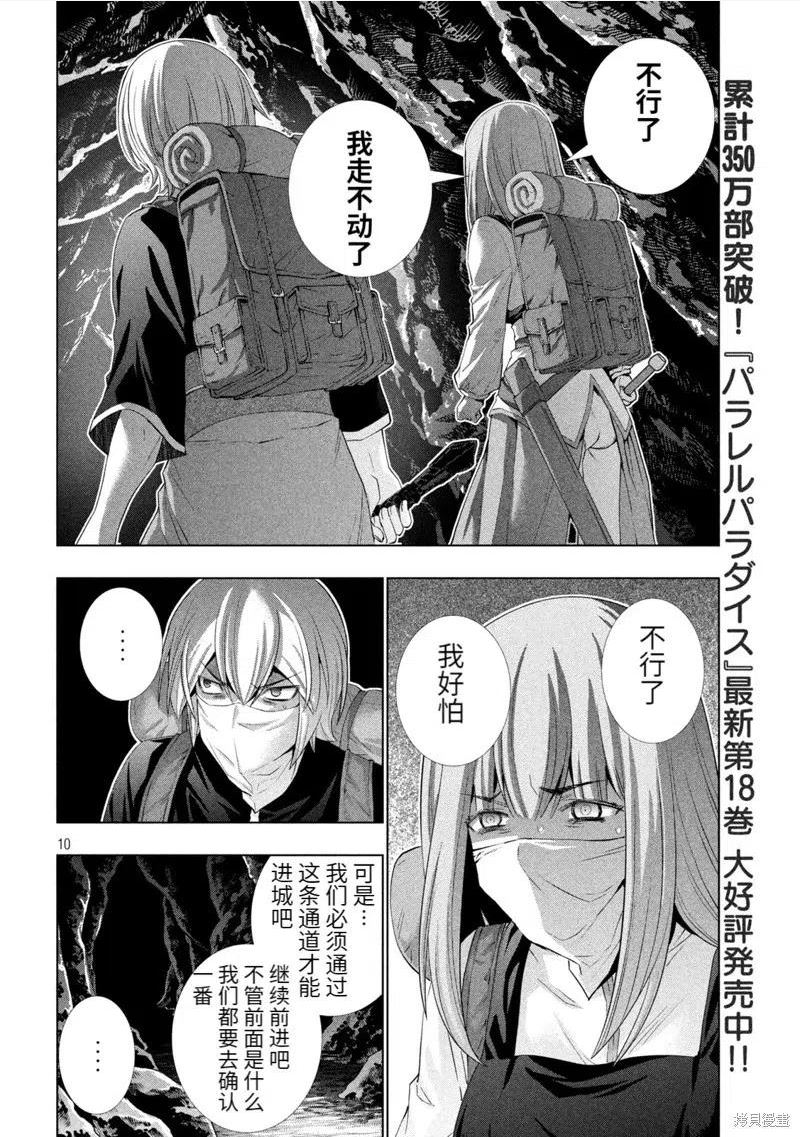 平行天堂漫画,第204话10图