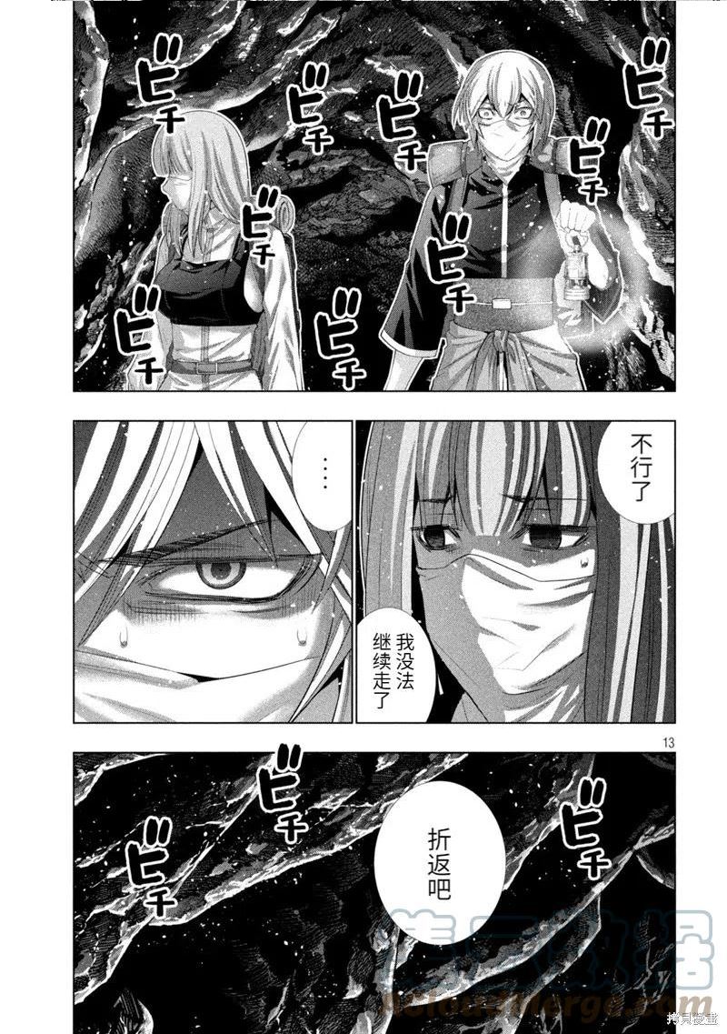 平行天堂漫画,第204话13图